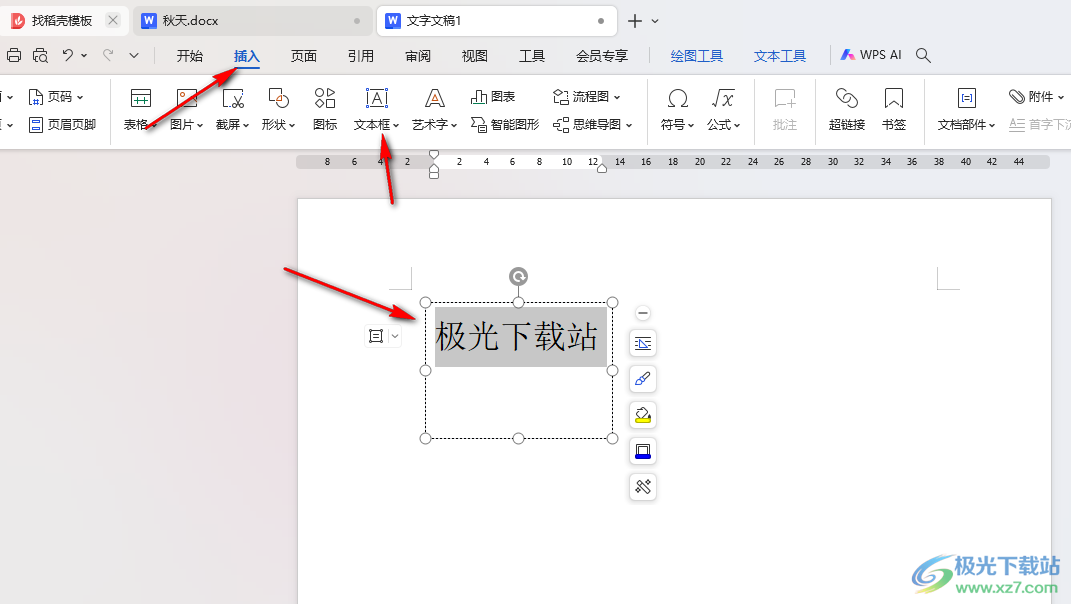 WPS word设置文本框水平居中的方法