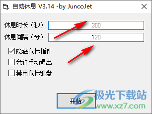 自动休息(定时提醒休息软件)