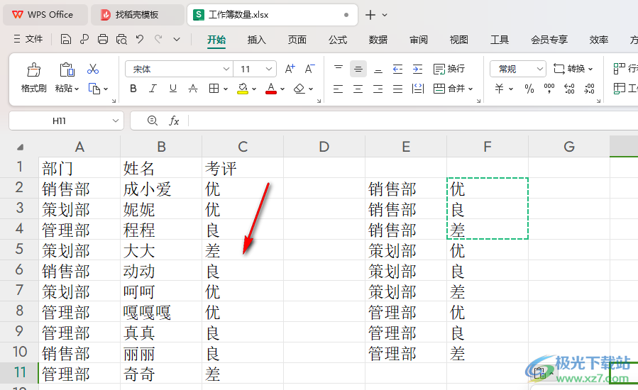 WPS Excel将符合两个条件的数据合并到同一单元格的方法