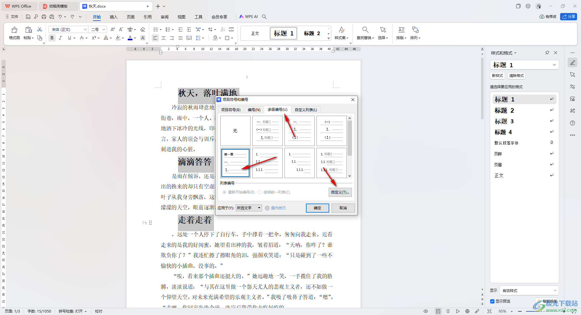 WPS Word将所有大标题都改成章节标题的方法