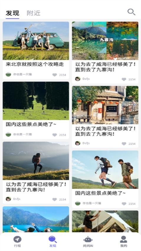 行程易APP