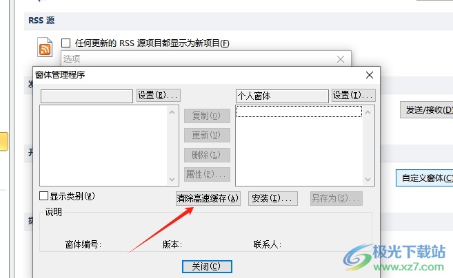 outlook清理窗体缓存数据的教程