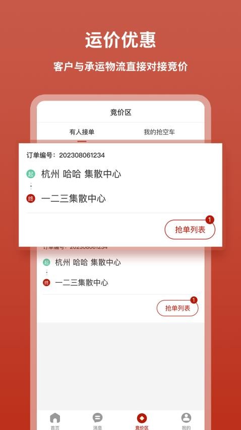 九五运车客户APP免费版(2)