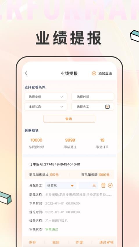 乙十睡眠管家APP(4)