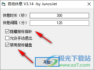 自动休息(定时提醒休息软件)