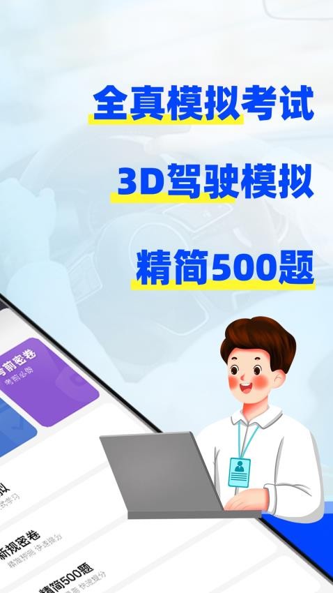 驾考3D模拟练车官方版(3)