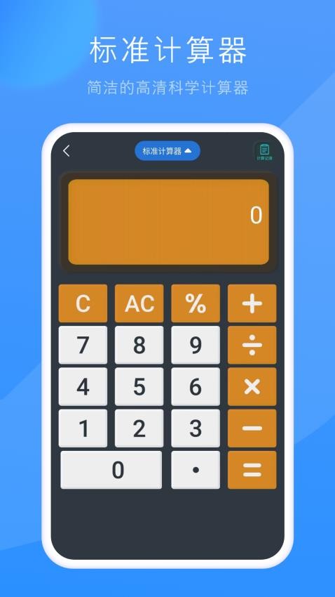 计算换算器手机版(3)