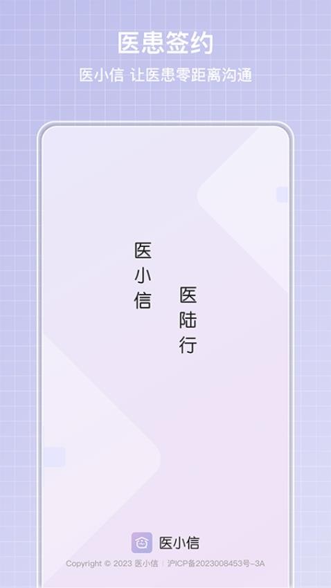 医小信手机版v1.2.4(3)