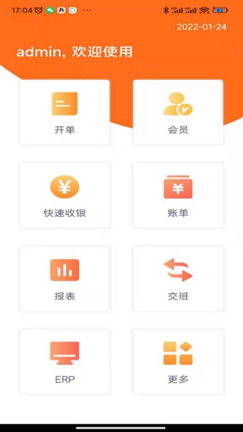 管家婆熊掌柜app