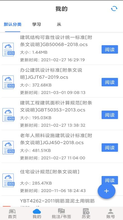 OCS云阅读APP(1)