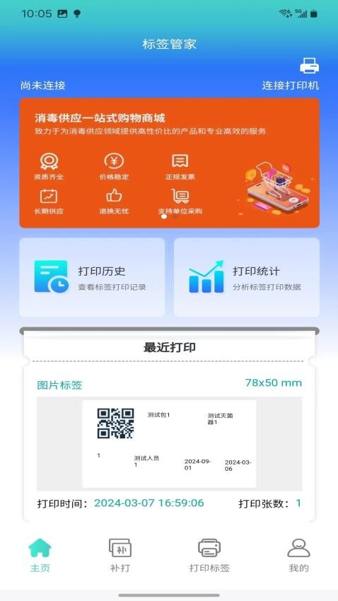 安易溯CSSD标签管家软件APP(1)