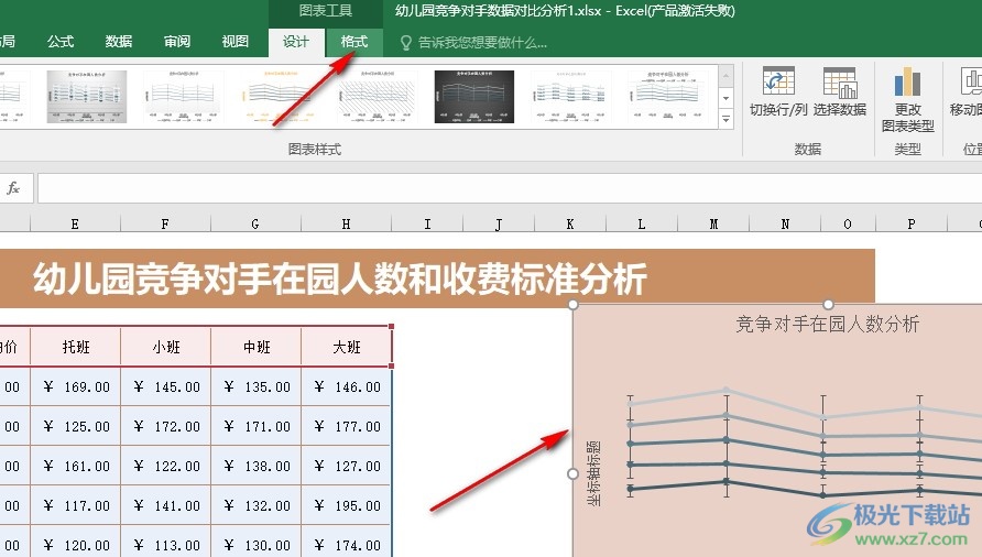 Excel表格文档将折线图变为透明背景的方法