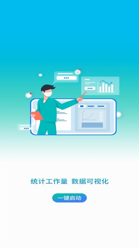 安易溯CSSD标签管家软件APP(3)