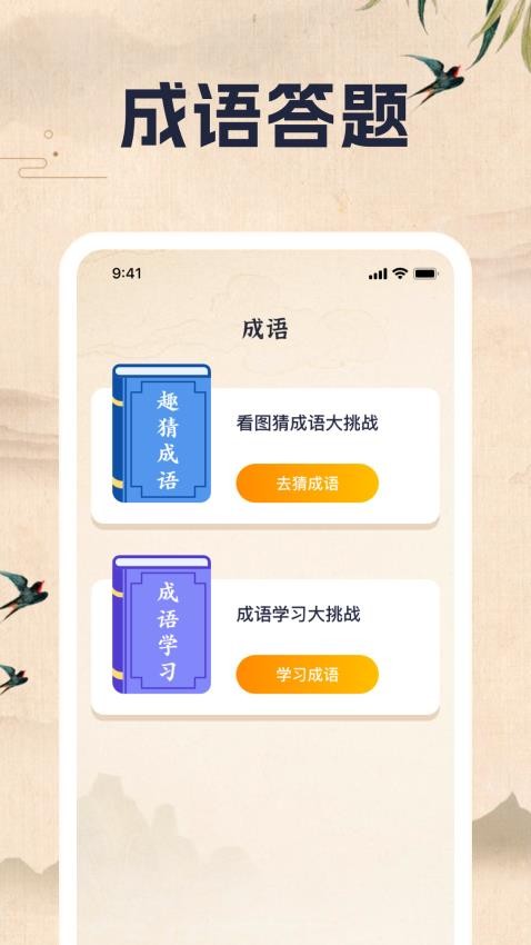 成语乐一乐app(3)