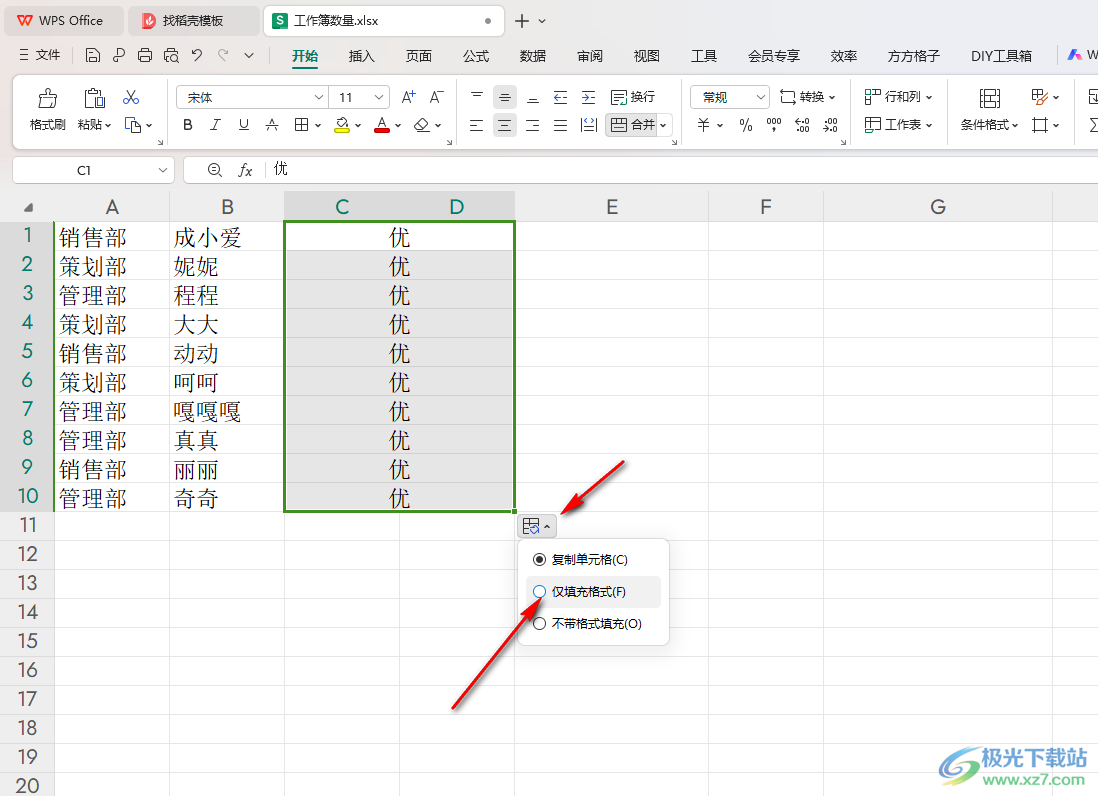 WPS excel设置将每一行的两列合并且不改变每行的内容的方法