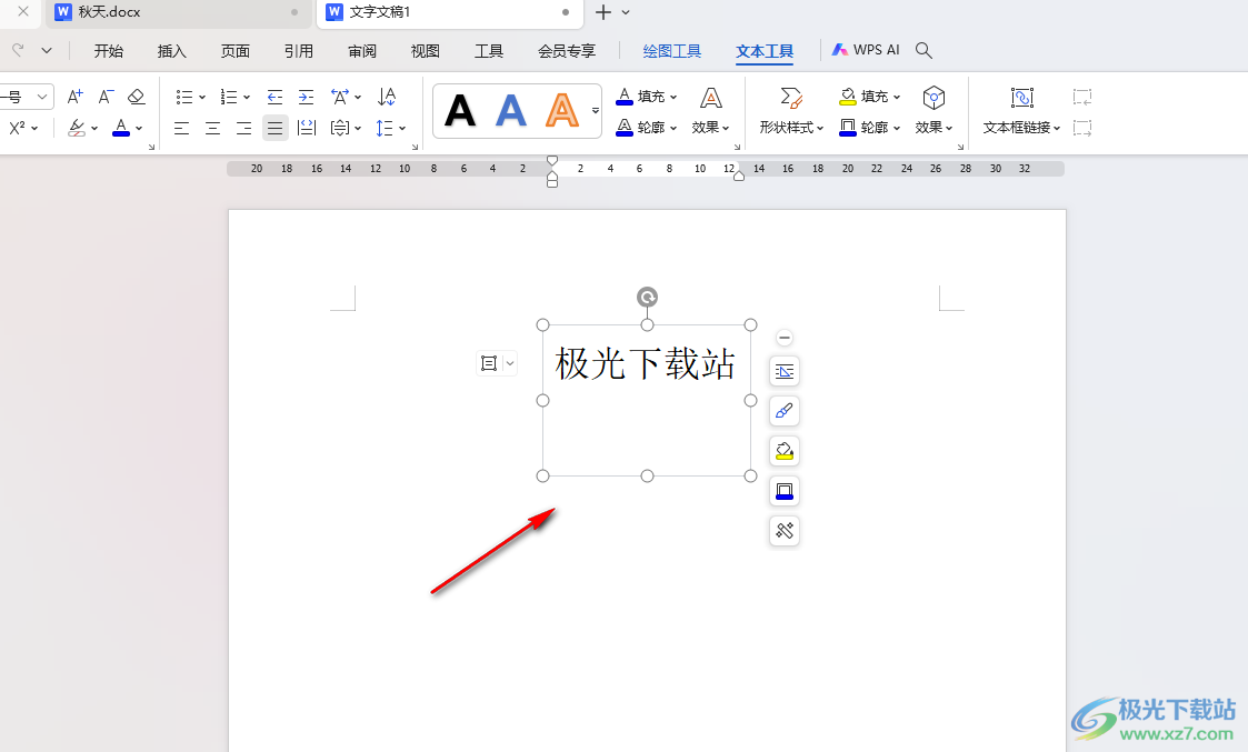 WPS word设置文本框水平居中的方法