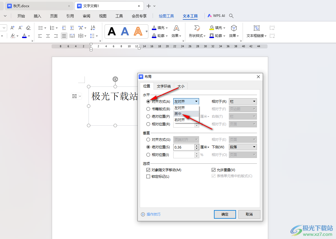 WPS word设置文本框水平居中的方法