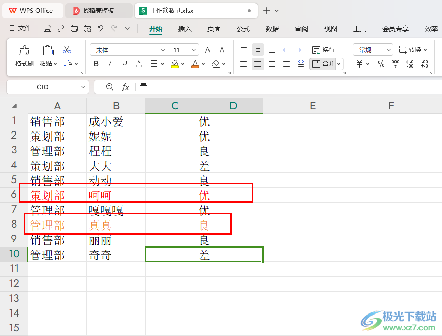 WPS Excel插入已剪切的内容到指定行的方法