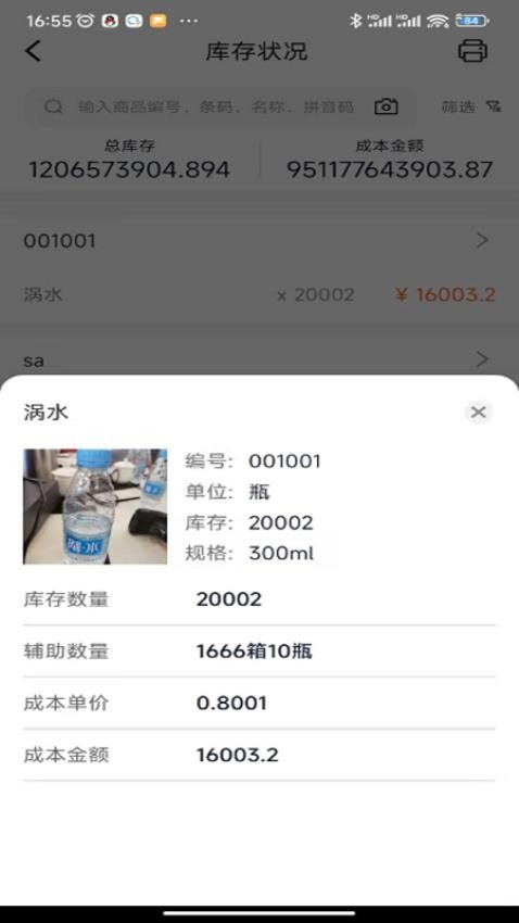 管家婆熊掌柜app(2)