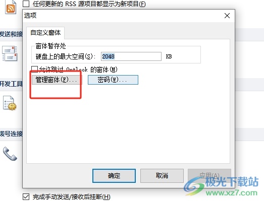 outlook清理窗体缓存数据的教程