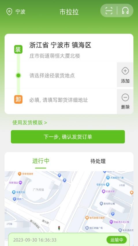 市拉拉货主APPv1.0.0(1)