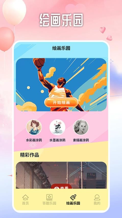 7372乐园园APP(4)