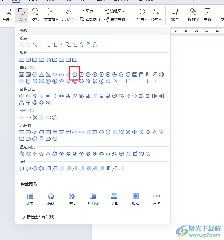 wps文本框设置为五边形的教程