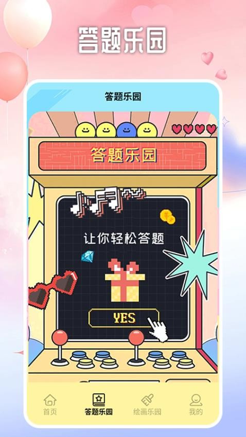 7372乐园园APP