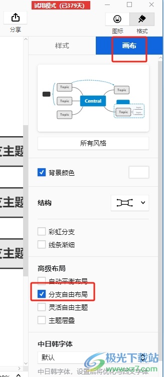 xmind单独移动子主题的教程