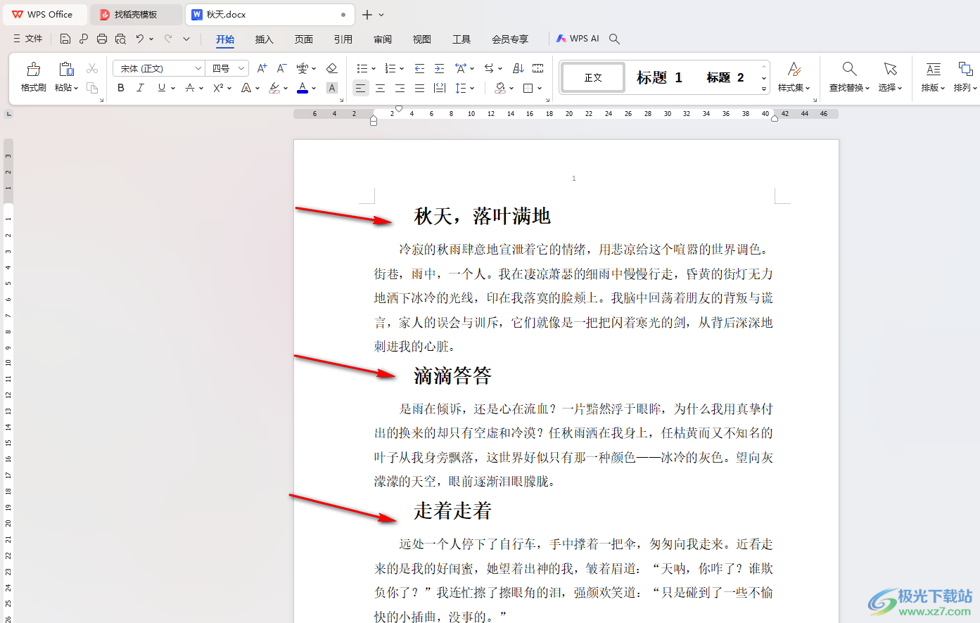 WPS Word将所有大标题都改成章节标题的方法