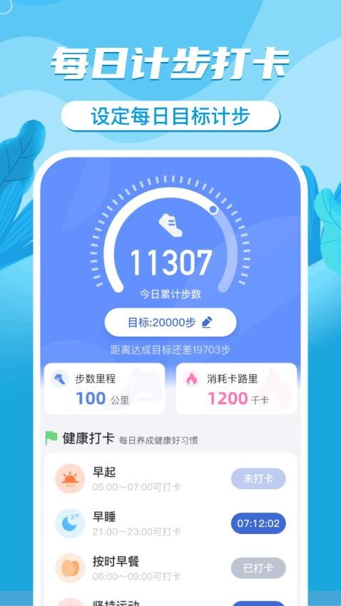 迈步向前走APP最新版(1)