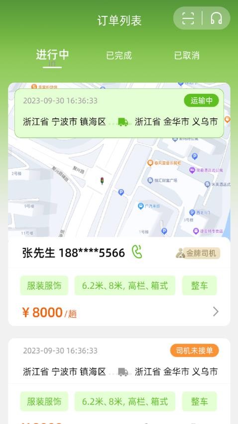 市拉拉货主APP(3)