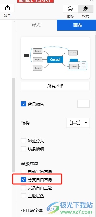 xmind间隔太密的调整教程