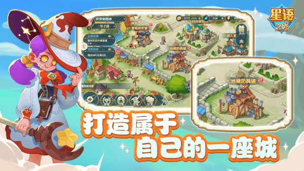 星语之城(3)