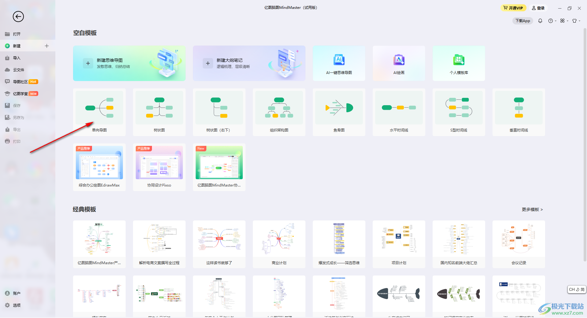 mindmaster改变导图延伸方向的方法