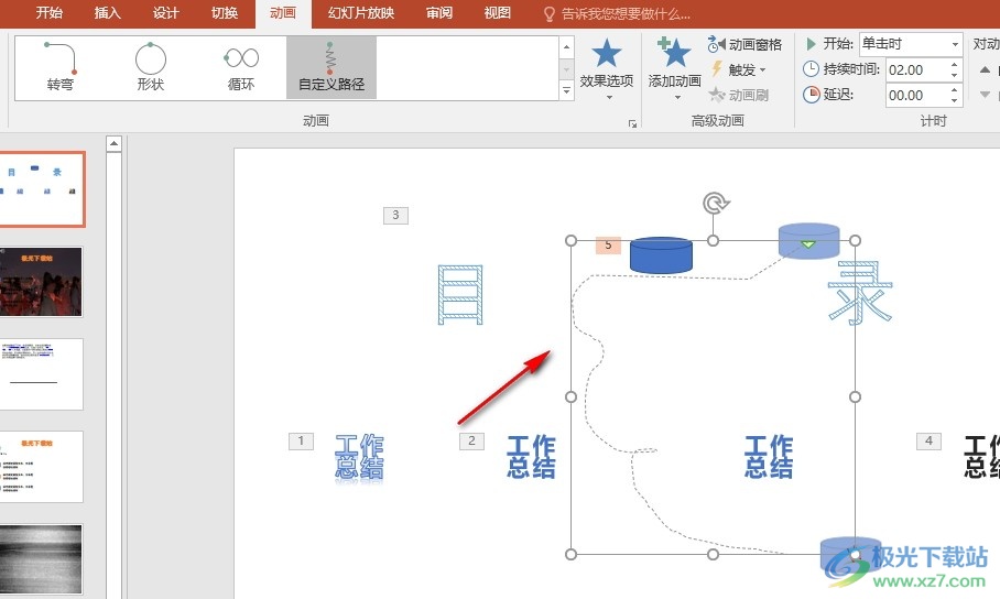 PPT演示文稿反转形状运动路径的方法