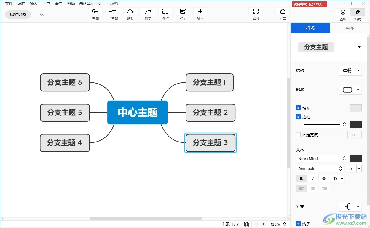 xmind间隔太密的调整教程