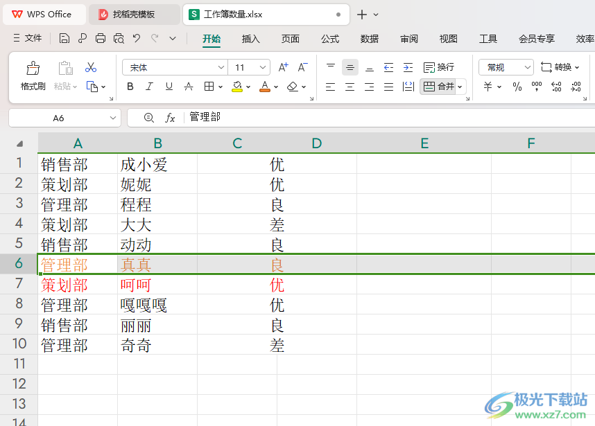 WPS Excel插入已剪切的内容到指定行的方法