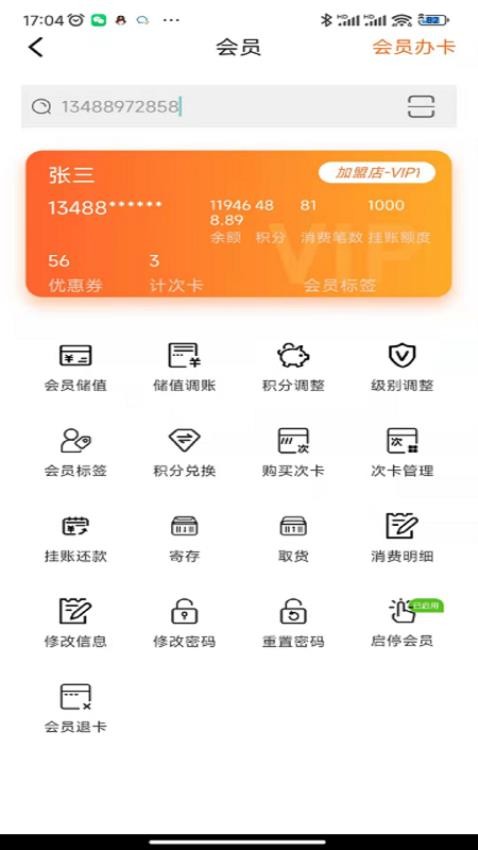 管家婆熊掌柜app(3)