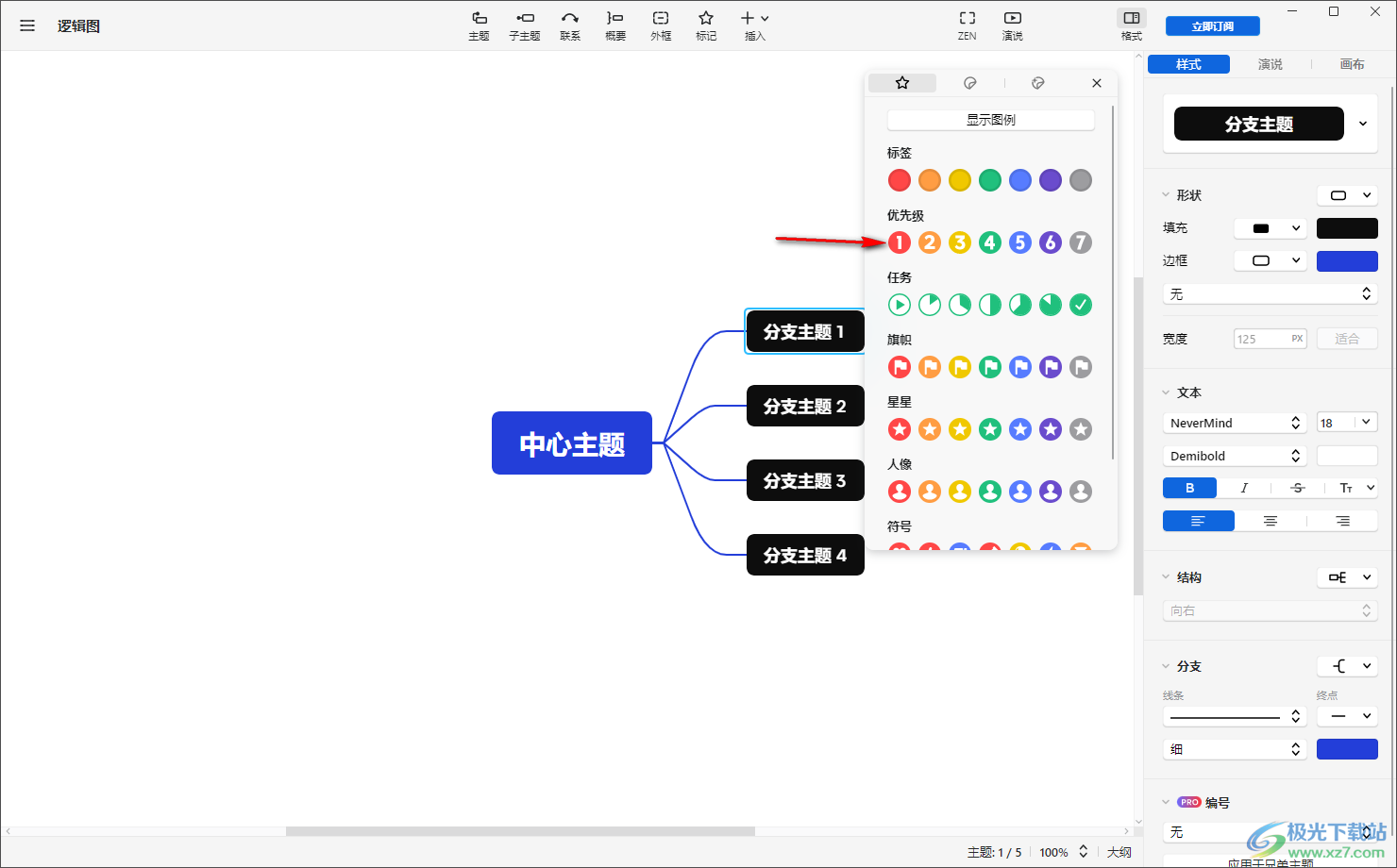 Xmind思维导图设置优先级的方法