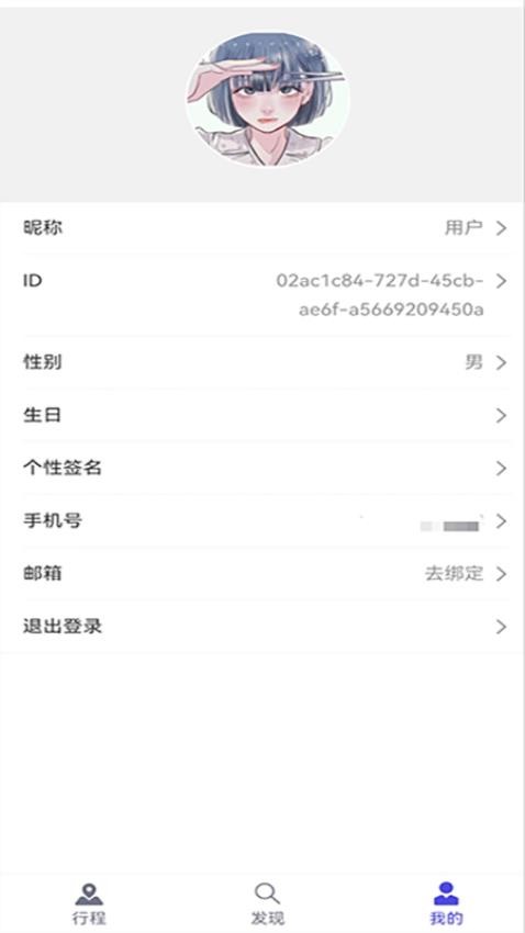 行程易APPv1.0.3(3)