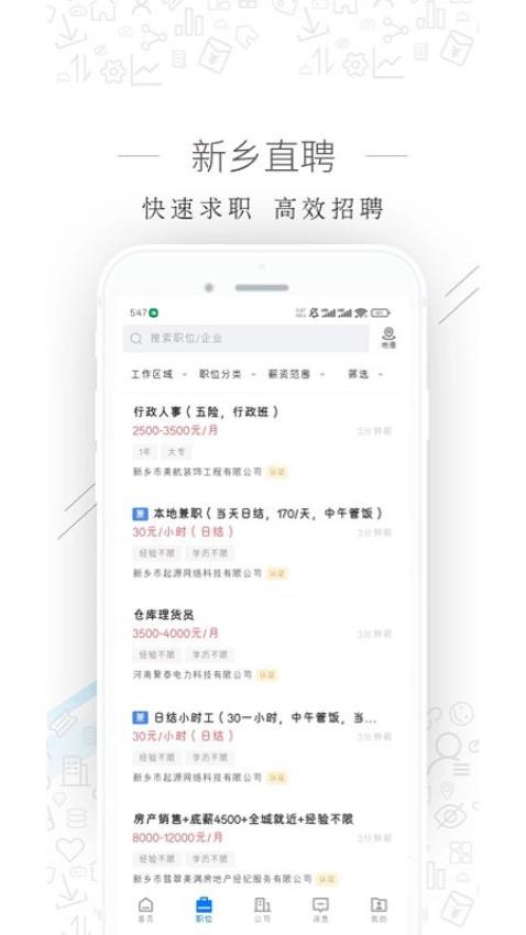 新乡直聘官方版(4)