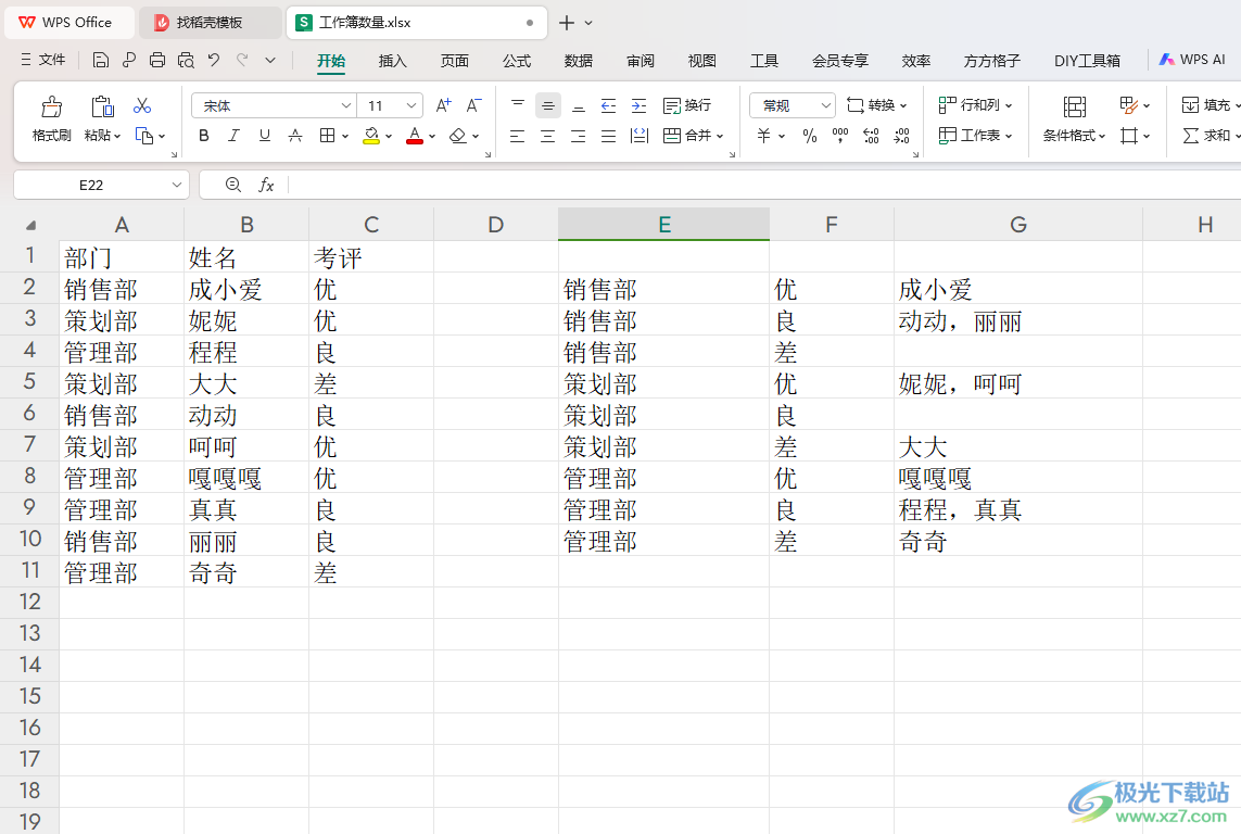 WPS excel将文字旋转90度的方法