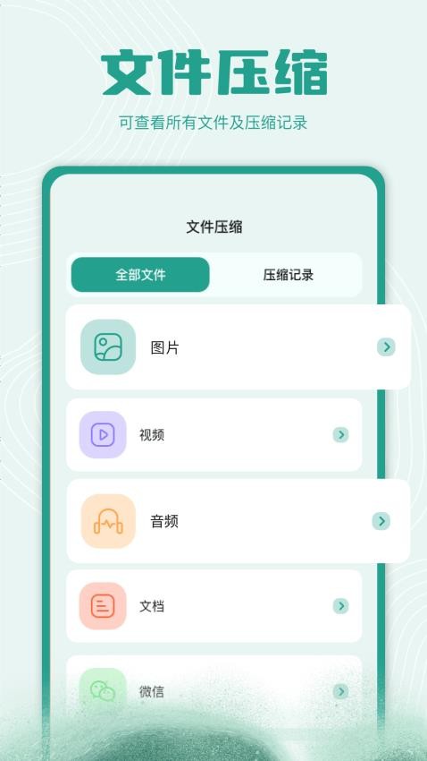 zip解压缩app(2)