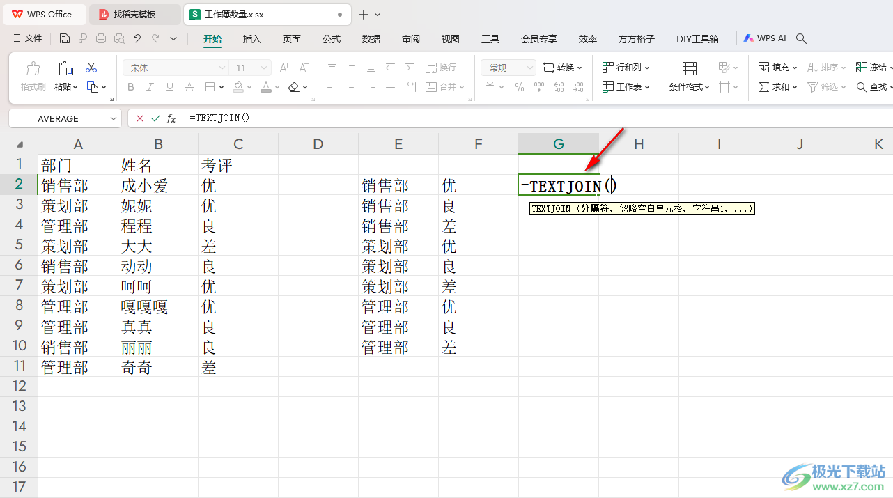 WPS Excel将符合两个条件的数据合并到同一单元格的方法