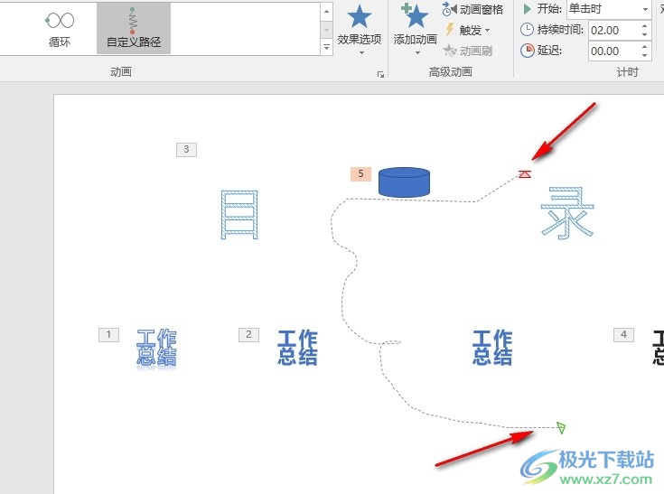 PPT演示文稿反转形状运动路径的方法