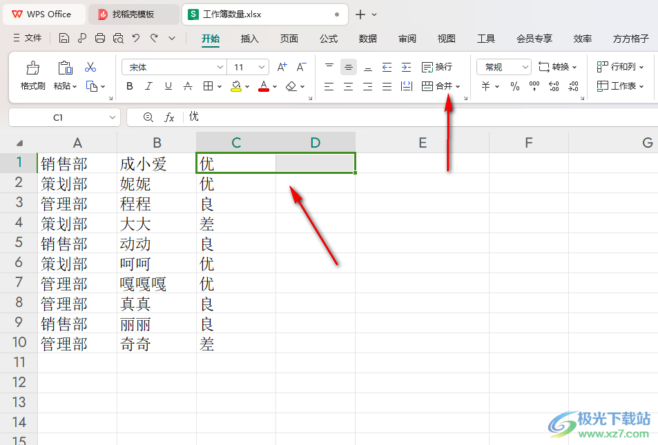 WPS excel设置将每一行的两列合并且不改变每行的内容的方法