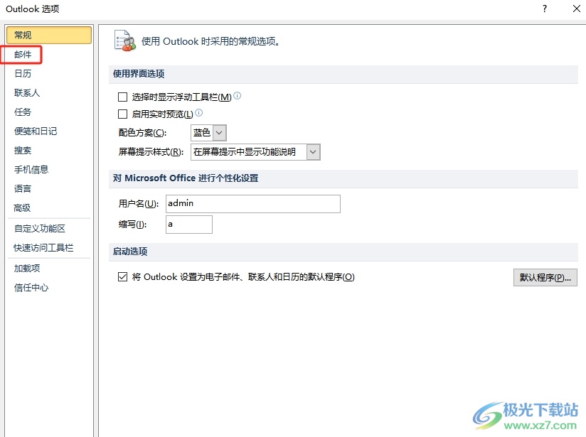 outlook使用空格键进行单键阅读的教程