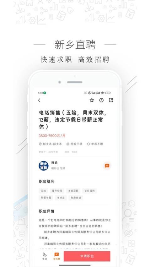 新乡直聘官方版(5)