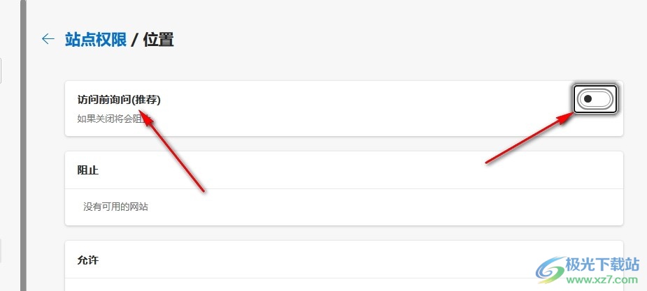Edge浏览器关闭位置访问弹窗的方法